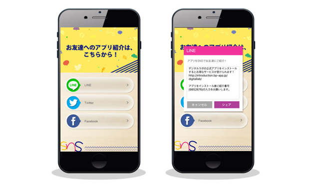 お友達紹介機能