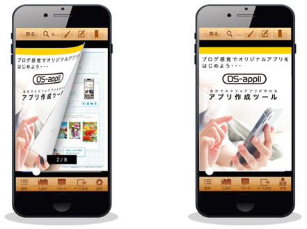 電子カタログ機能左