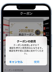 クーポン機能下