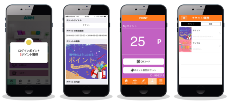 ポイント機能上